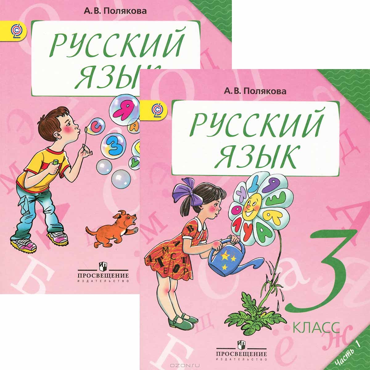 Русский язык 3класс полякова решебник